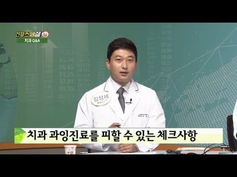 [디테일탑치과] 건강 스페셜 생방송 출연영상2