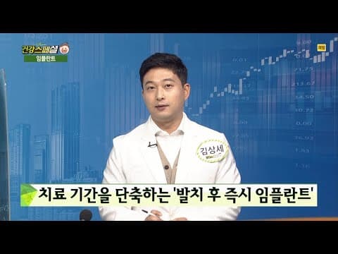 [디테일탑치과] 건강 스페셜 생방송 출연영상1