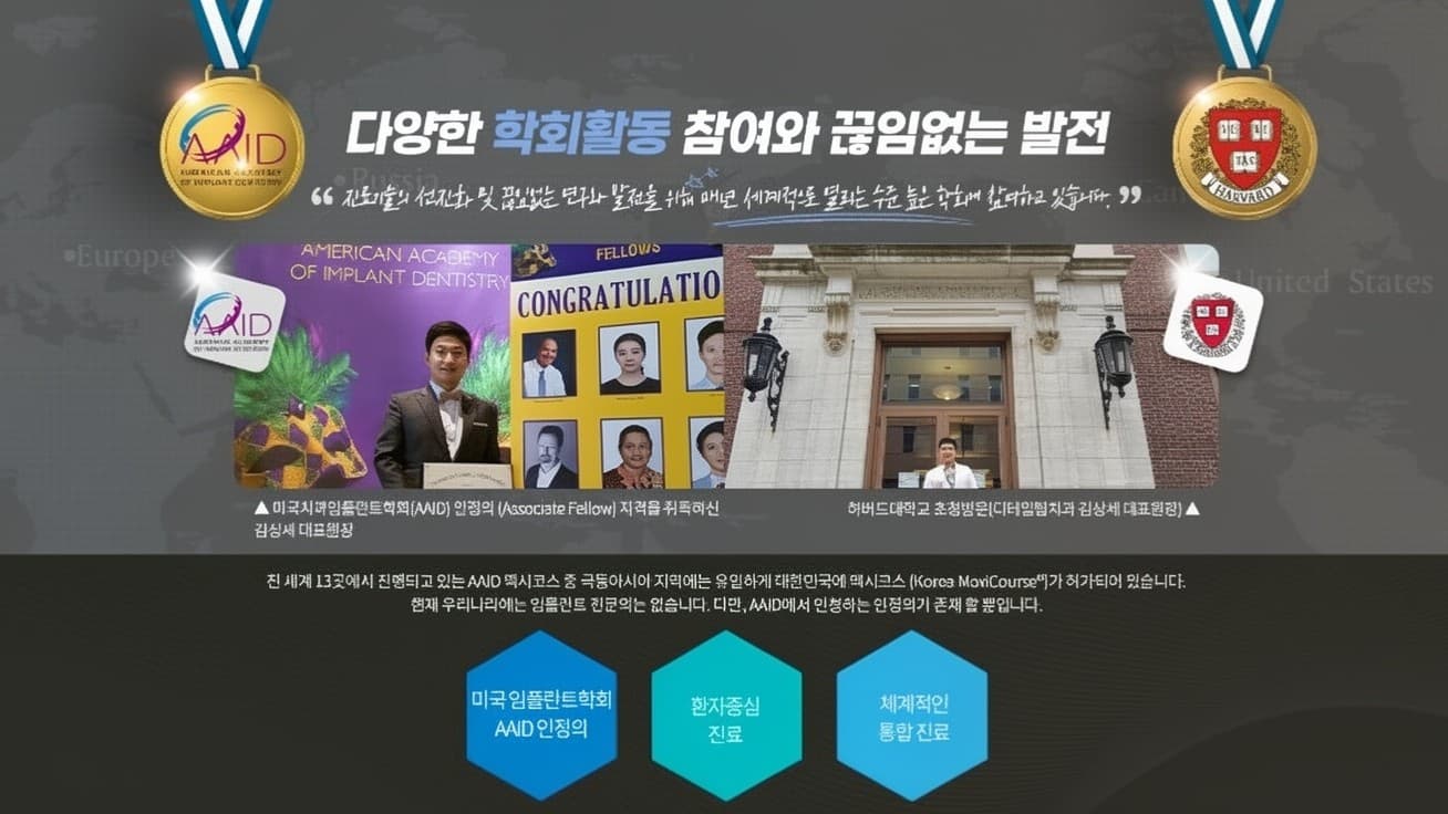 디테일탑치과 김상세 대표원장님의 다양한 학회활동